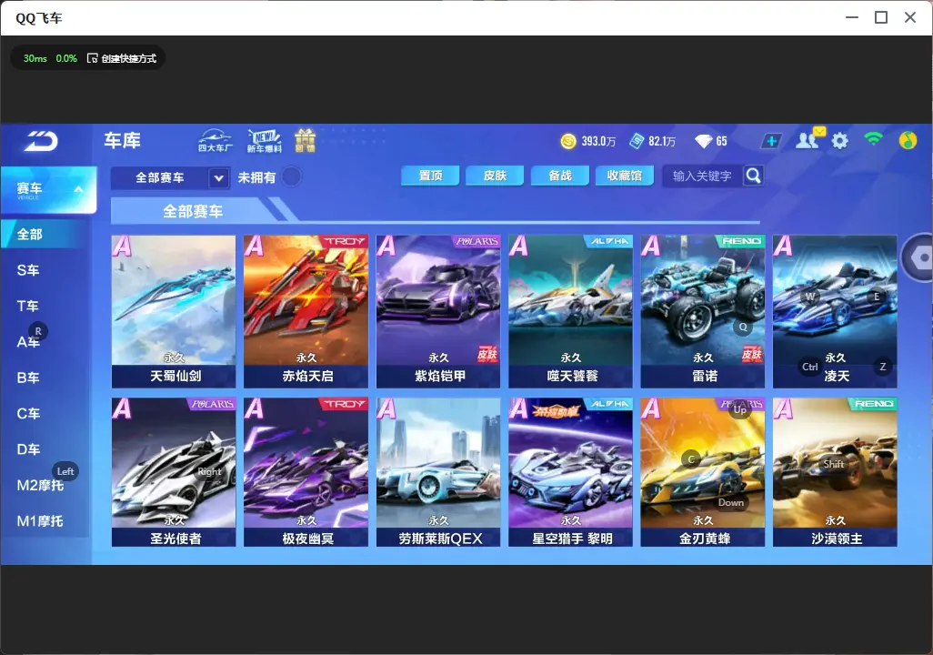 FCSLC33539QQ飞车手游账号详情图11 FCSLC33539QQ飞车手游账号详情图11