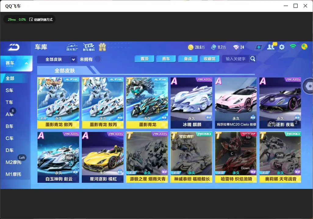 FCSLC33538QQ飞车手游账号详情图8