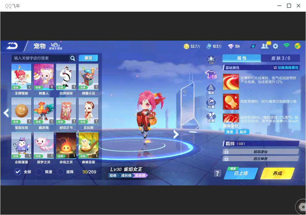 FCSLC33547QQ飞车手游账号详情图13