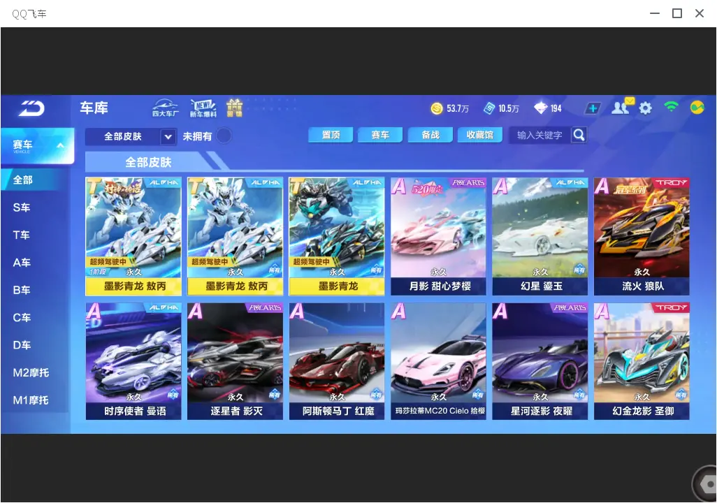 FCSLC33547QQ飞车手游账号详情图10
