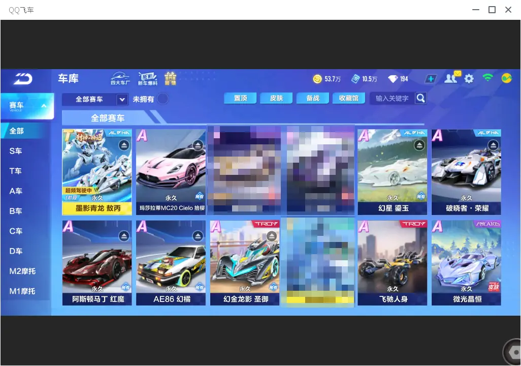 FCSLC33547QQ飞车手游账号详情图6