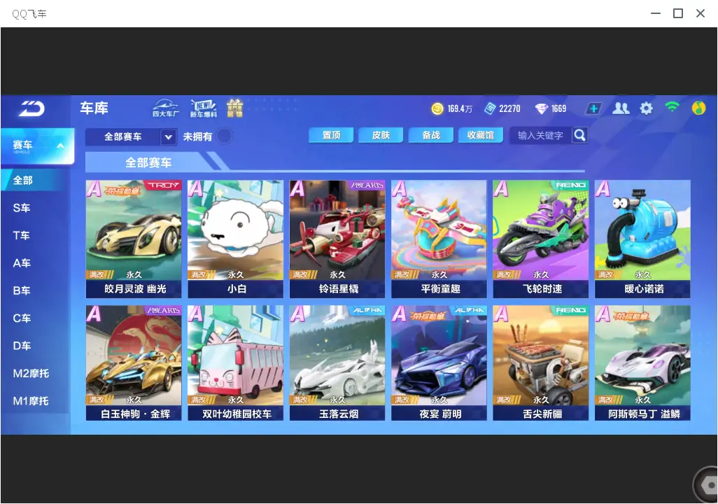 FCSLC33545QQ飞车手游账号详情图6