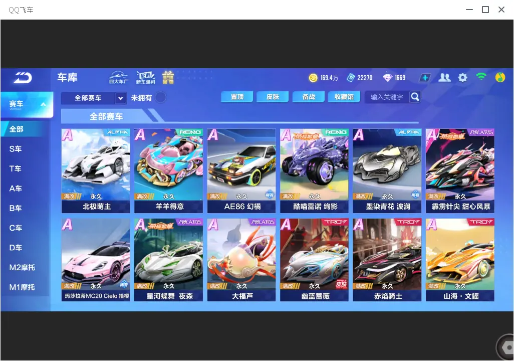 FCSLC33545QQ飞车手游账号详情图8