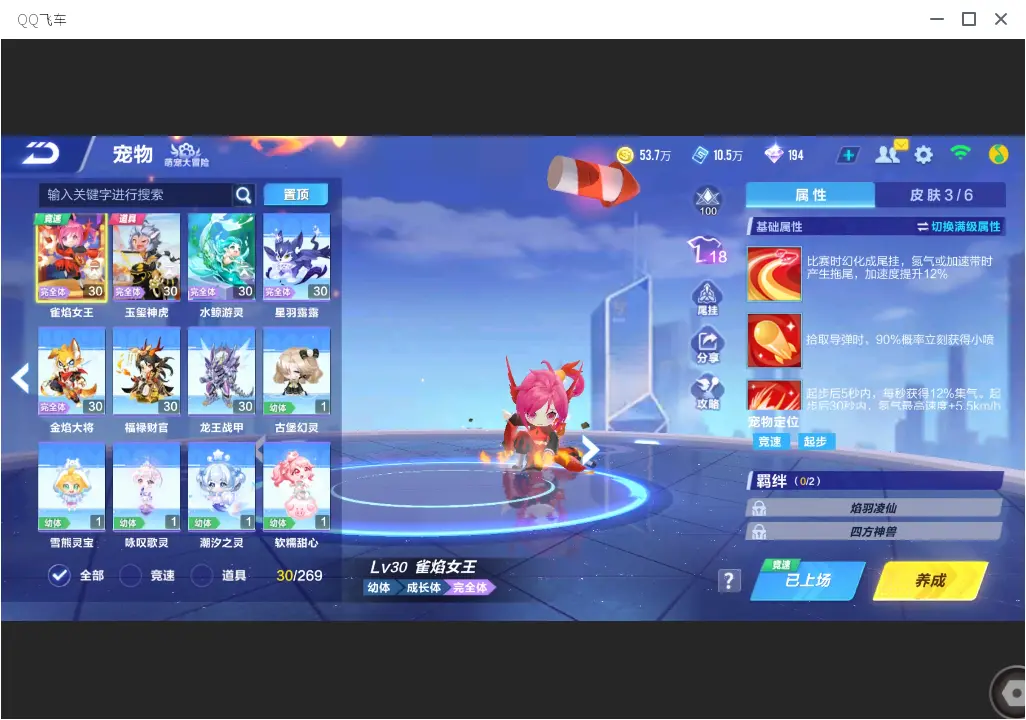 FCSLC33547QQ飞车手游账号详情图12