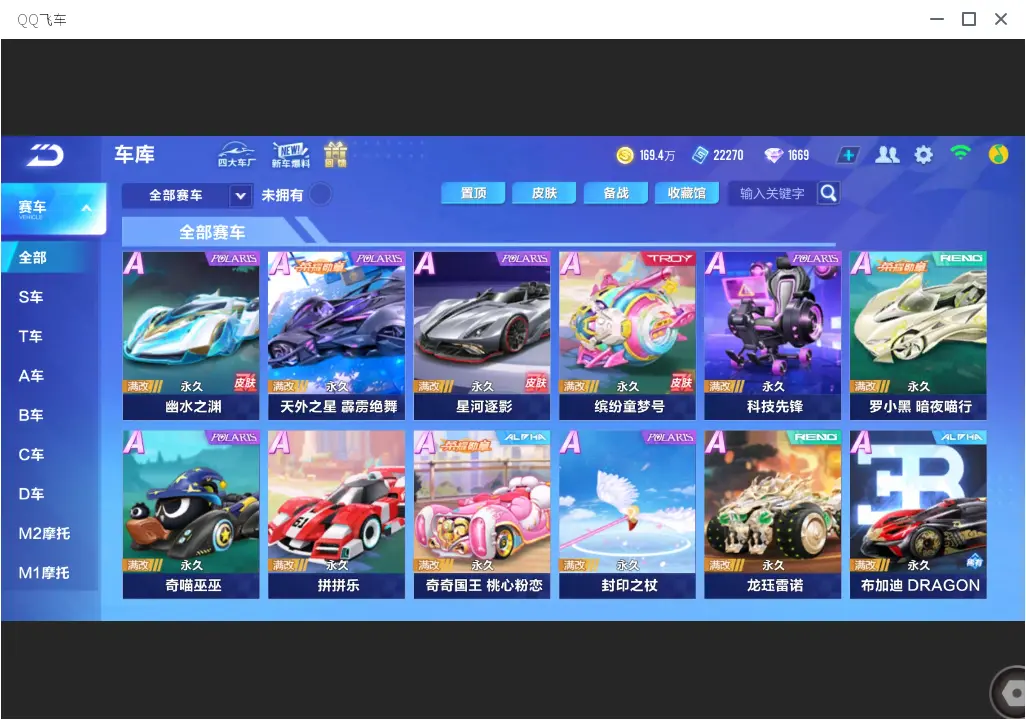 FCSLC33545QQ飞车手游账号详情图7