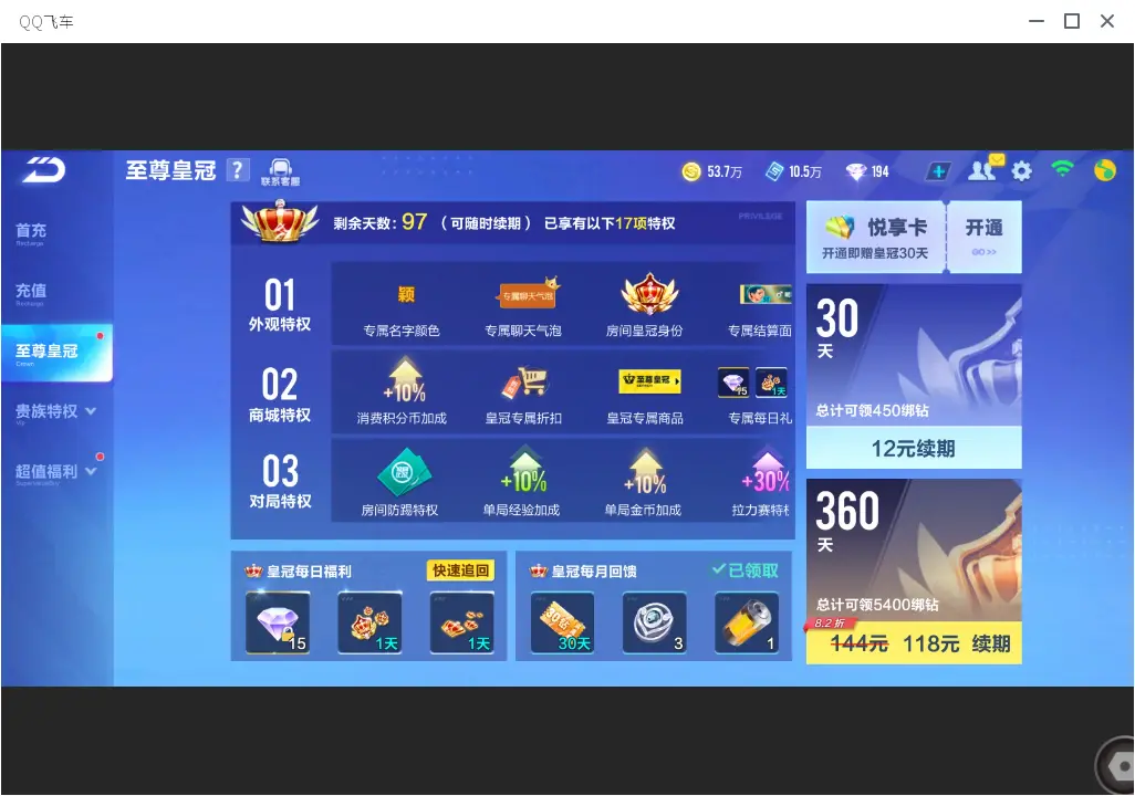 FCSLC33547QQ飞车手游账号详情图19