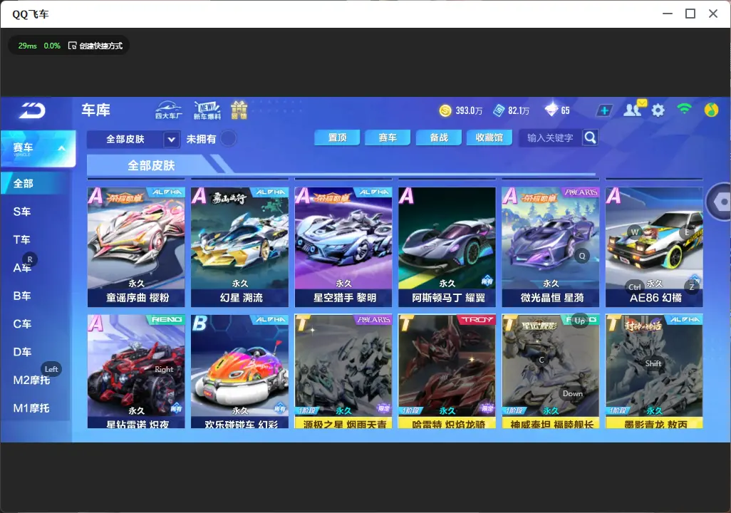 FCSLC33539QQ飞车手游账号详情图15 FCSLC33539QQ飞车手游账号详情图15