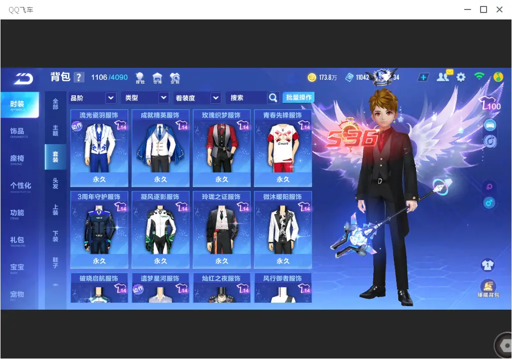 FCSLC33546QQ飞车手游账号详情图19