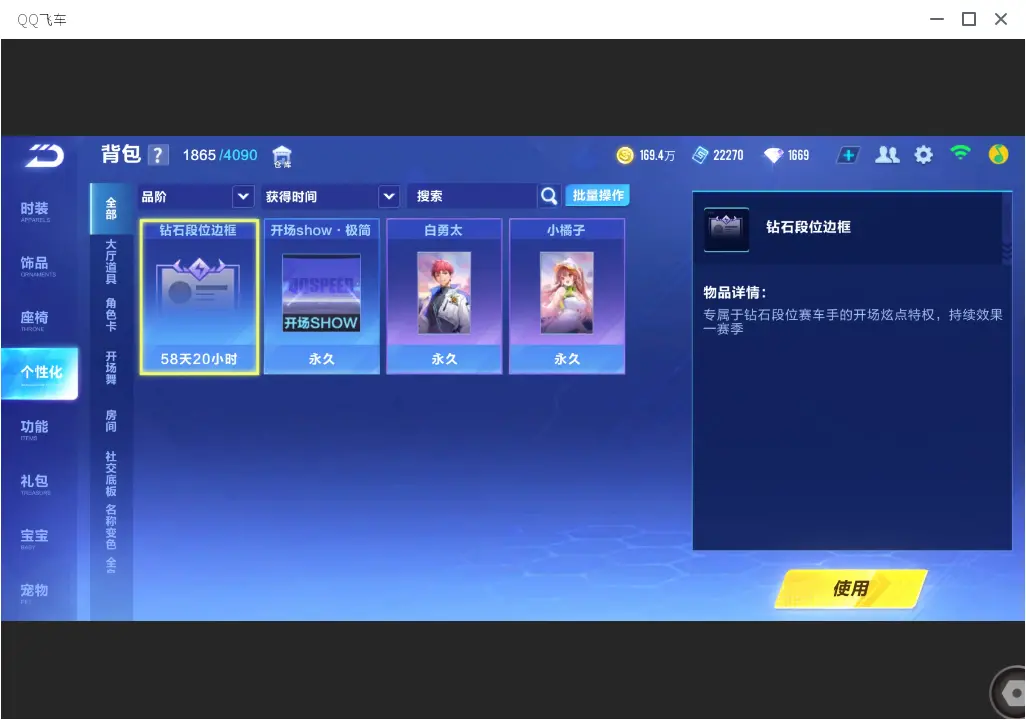 FCSLC33545QQ飞车手游账号详情图22