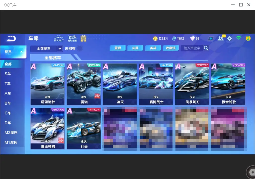 FCSLC33546QQ飞车手游账号详情图9