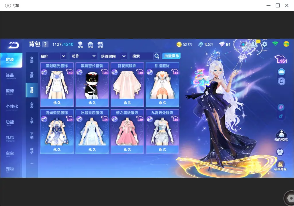 FCSLC33547QQ飞车手游账号详情图15