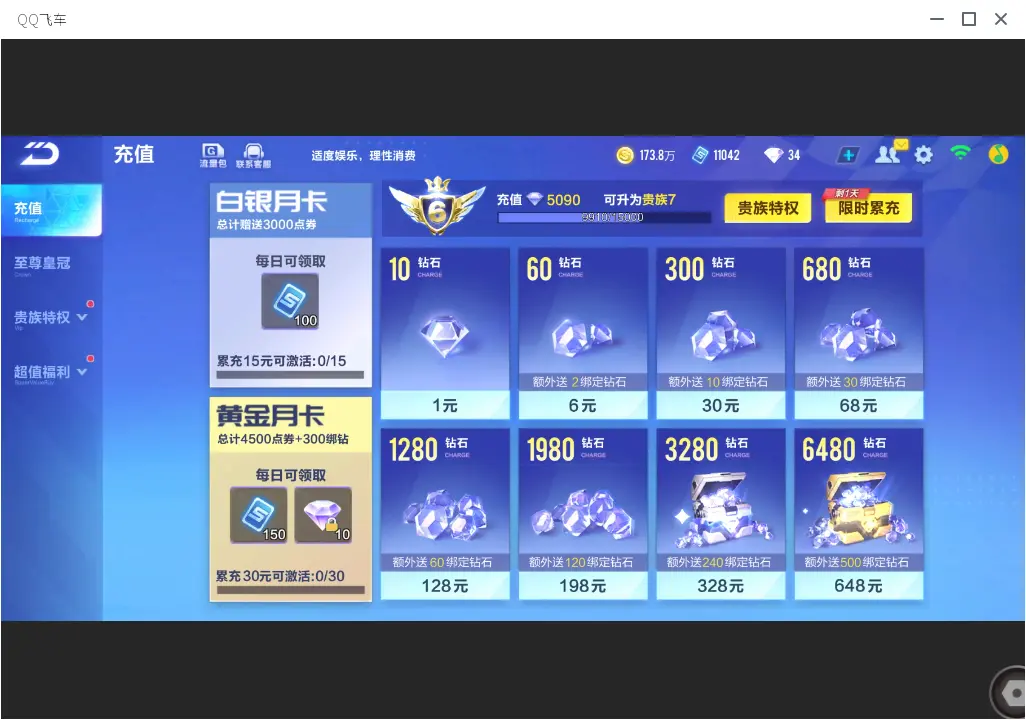 FCSLC33546QQ飞车手游账号详情图3