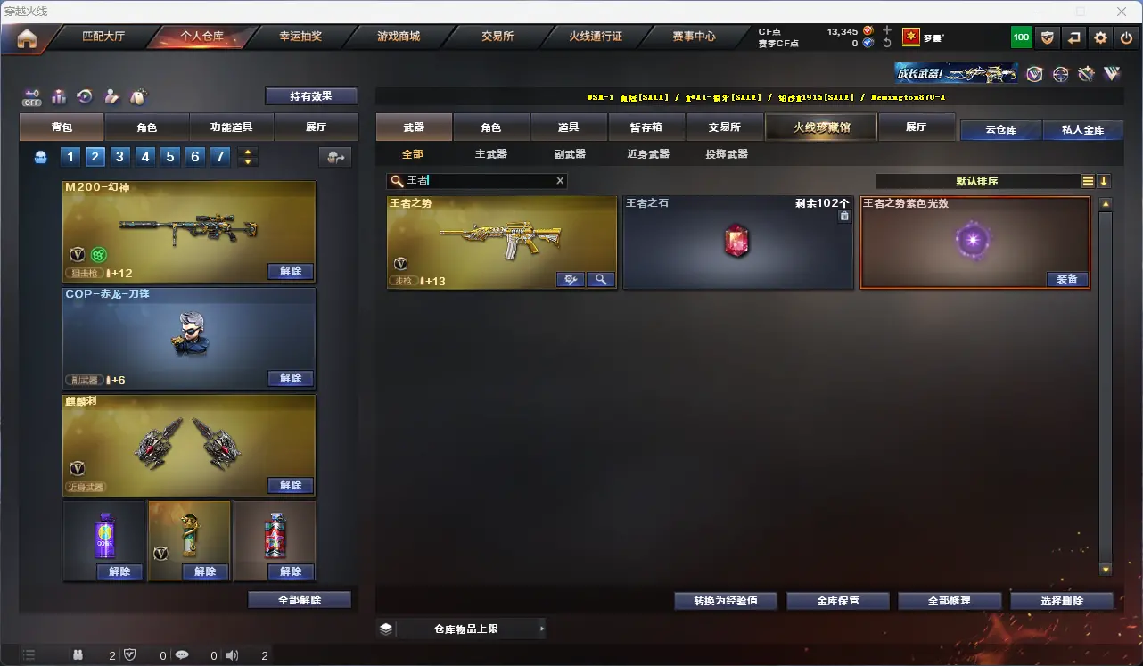 CFLC321600穿越火线账号详情图6