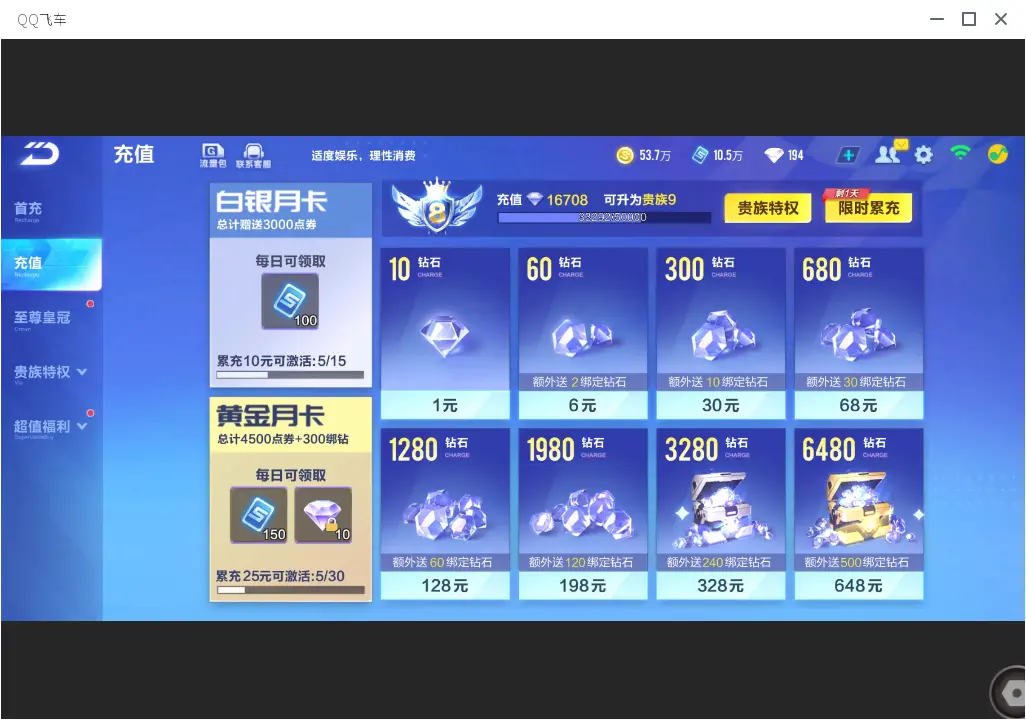 FCSLC33547QQ飞车手游账号详情图3