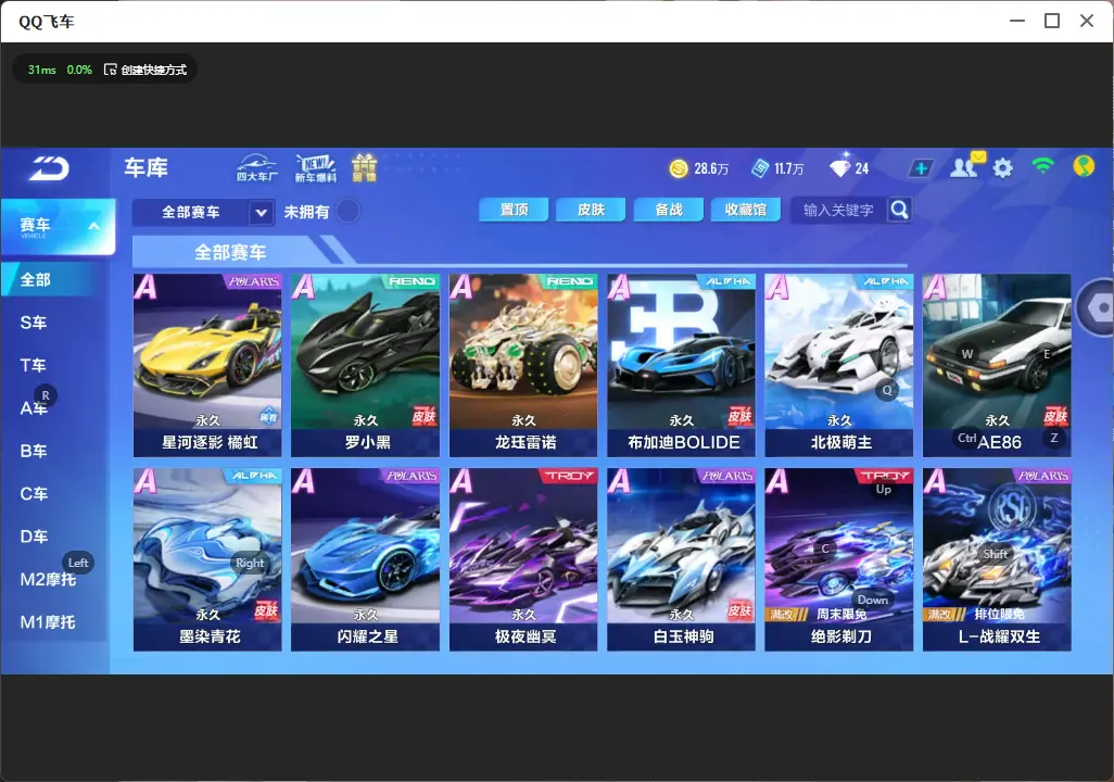 FCSLC33538QQ飞车手游账号详情图7