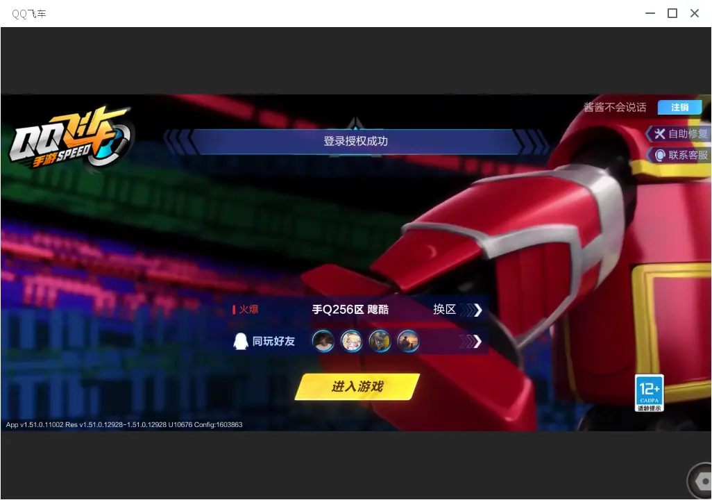 FCSLC33546QQ飞车手游账号详情图2