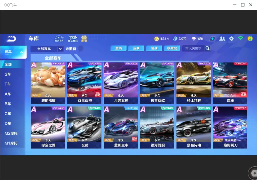 FCSLC33545QQ飞车手游账号详情图11