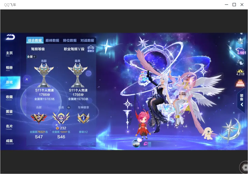FCSLC33547QQ飞车手游账号详情图5