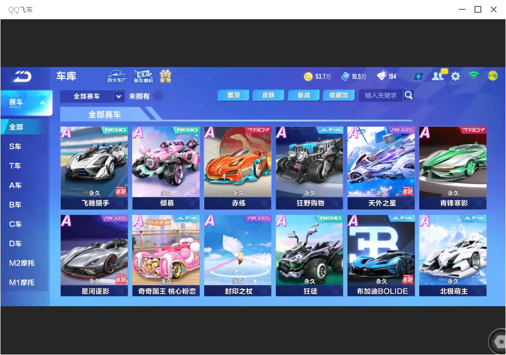 FCSLC33547QQ飞车手游账号详情图7