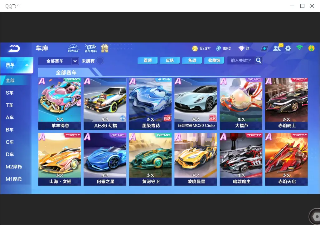 FCSLC33546QQ飞车手游账号详情图8