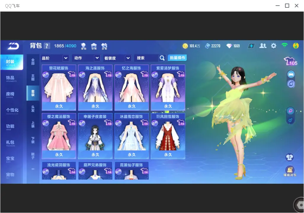 FCSLC33545QQ飞车手游账号详情图19