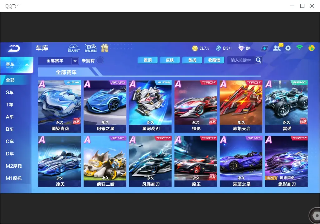 FCSLC33547QQ飞车手游账号详情图8