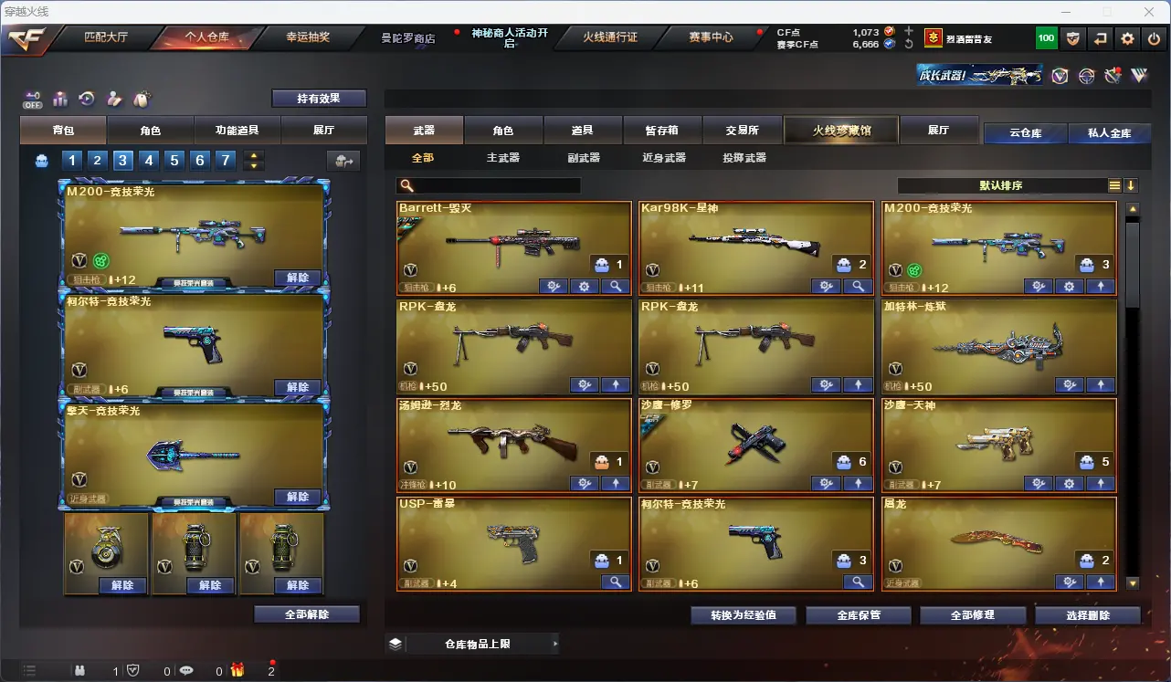 CFLC321599穿越火线账号详情图4 CFLC321599穿越火线账号详情图4