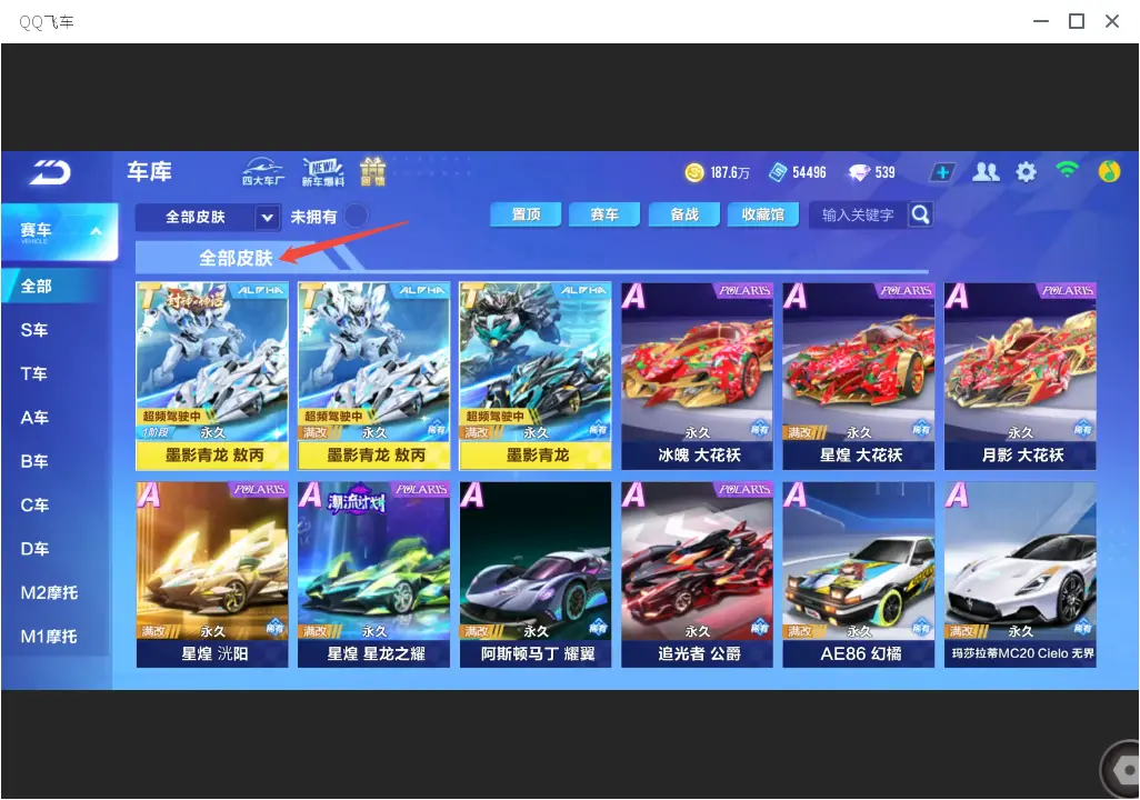 FCSLC33544QQ飞车手游账号详情图10 FCSLC33544QQ飞车手游账号详情图10