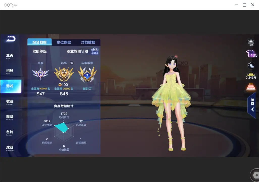 FCSLC33545QQ飞车手游账号详情图4