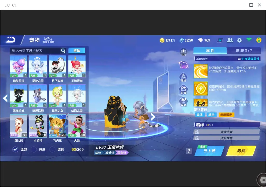 FCSLC33545QQ飞车手游账号详情图17