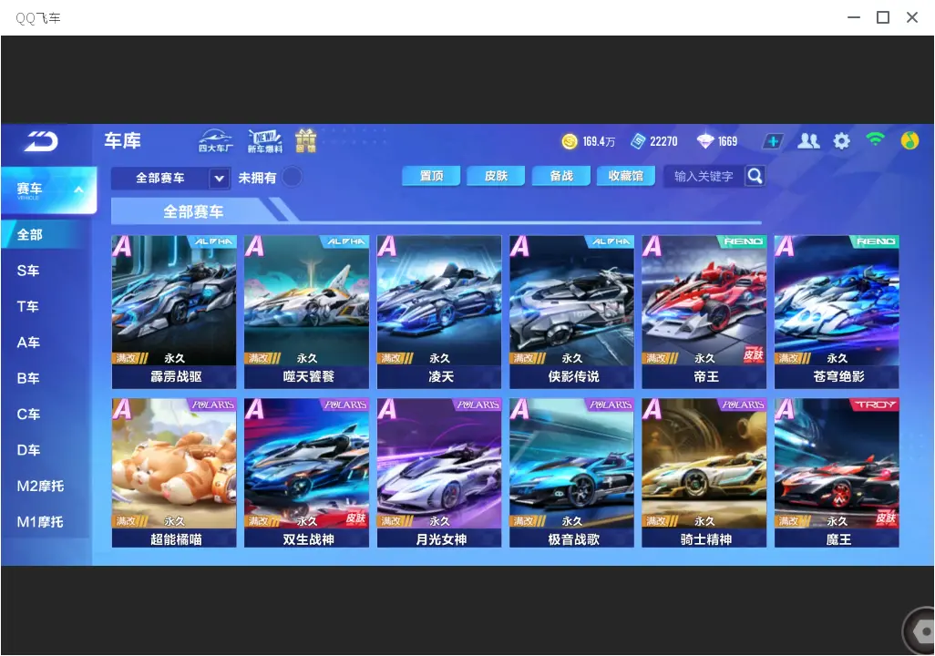 FCSLC33545QQ飞车手游账号详情图10