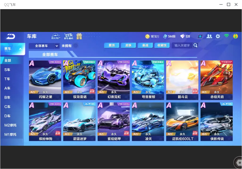 FCSLC33544QQ飞车手游账号详情图7 FCSLC33544QQ飞车手游账号详情图7