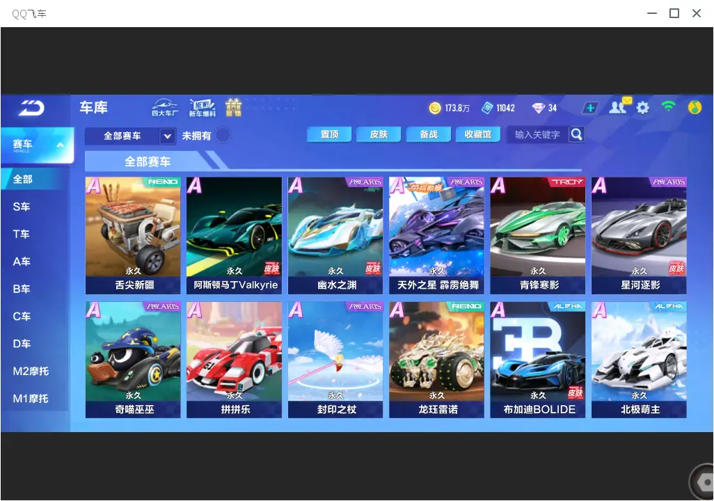 FCSLC33546QQ飞车手游账号详情图7