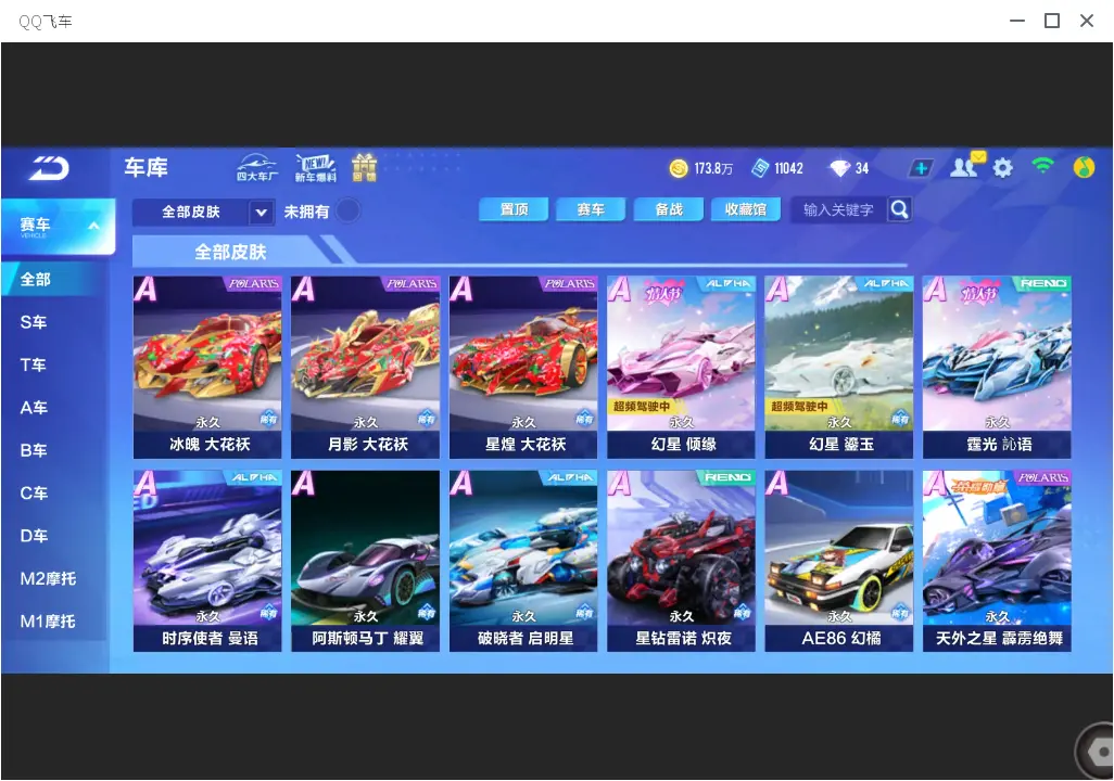 FCSLC33546QQ飞车手游账号详情图11