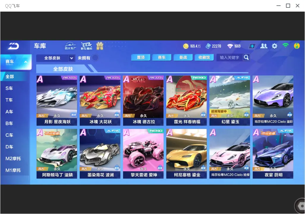 FCSLC33545QQ飞车手游账号详情图14