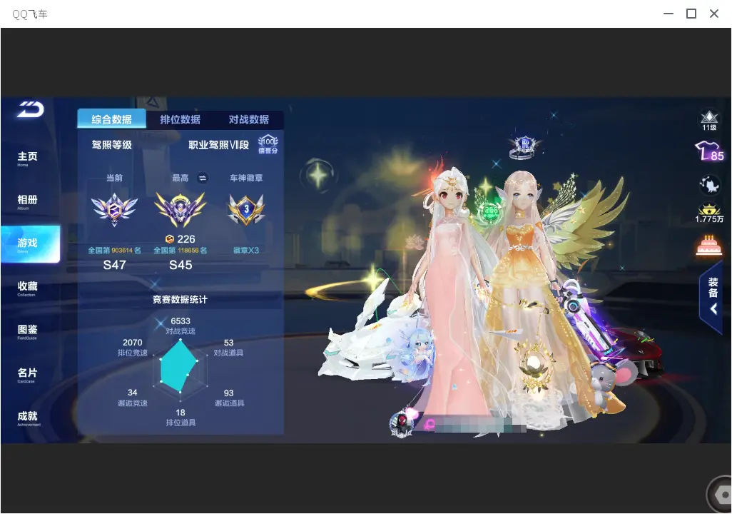 FCSLC33546QQ飞车手游账号详情图5