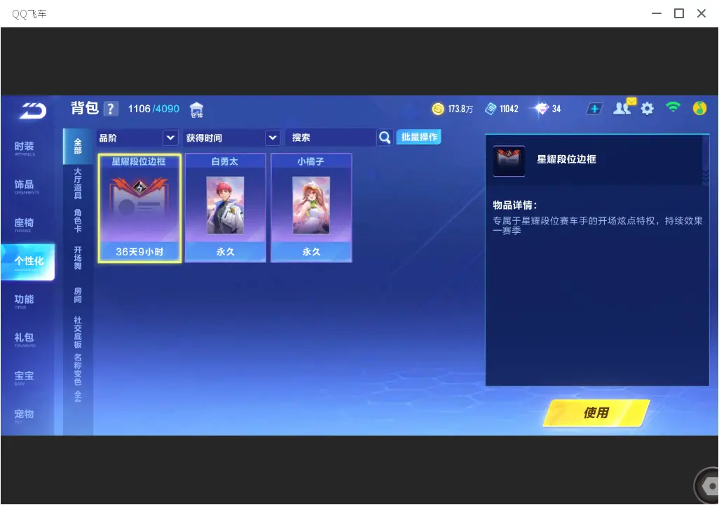 FCSLC33546QQ飞车手游账号详情图21
