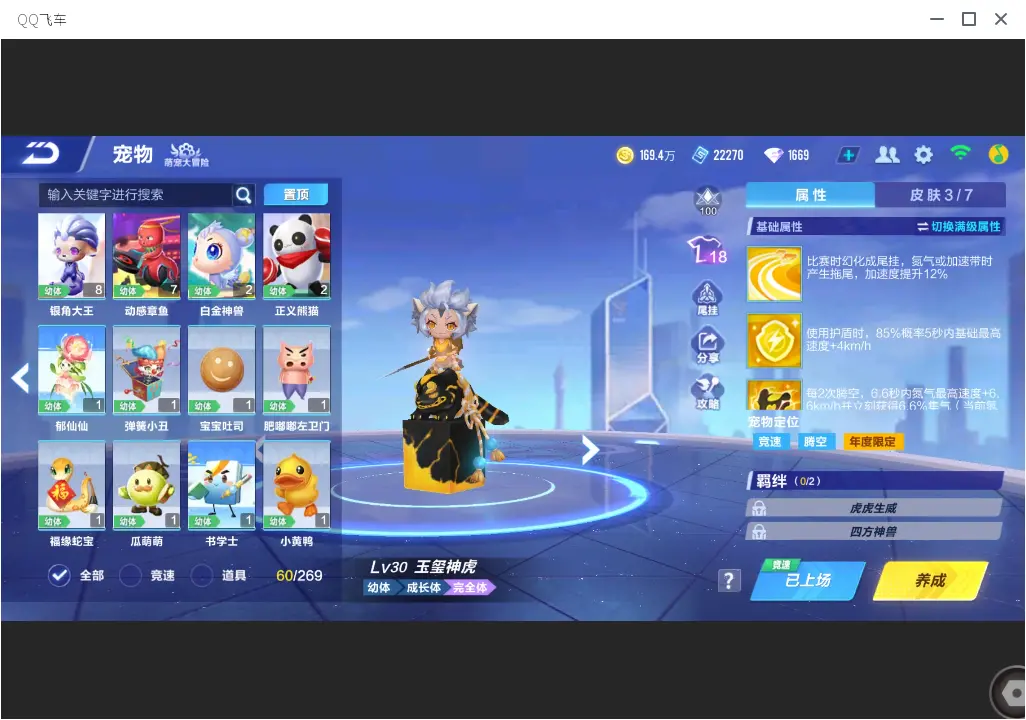 FCSLC33545QQ飞车手游账号详情图18