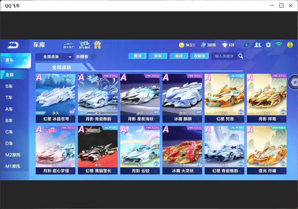 FCSLC33583QQ飞车手游账号详情图15