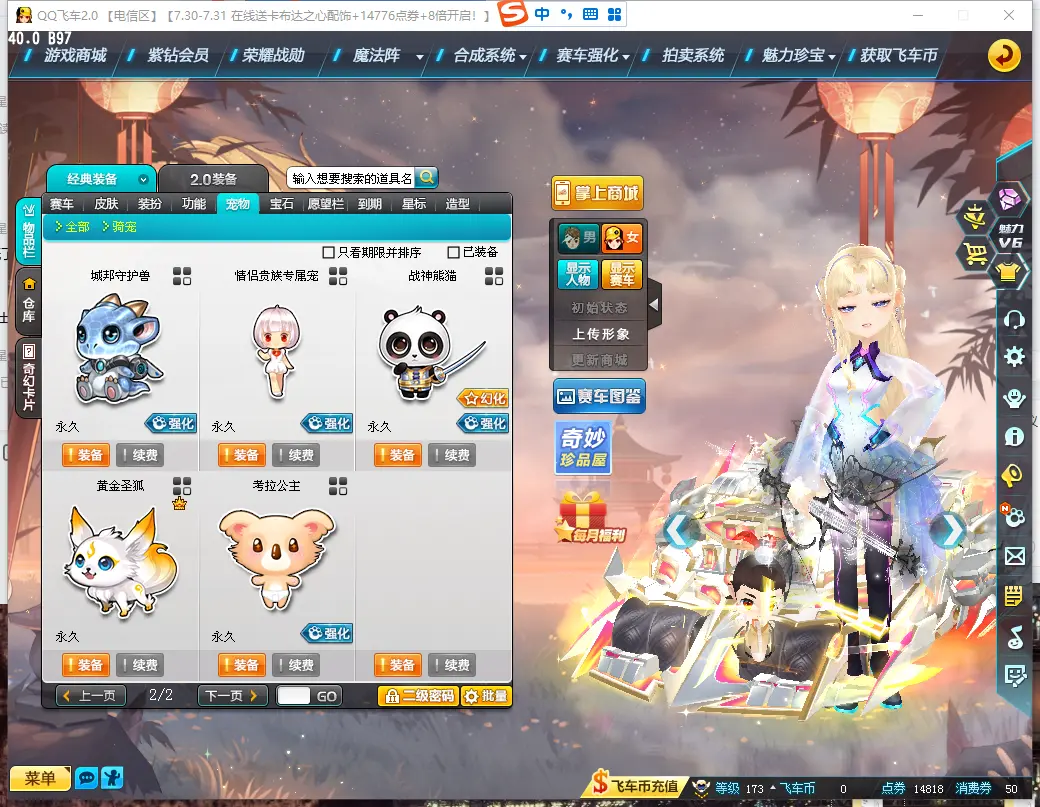 FCDLC30822QQ飞车端游账号详情图13