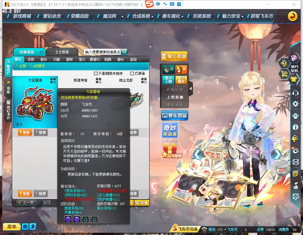 FCDLC30822QQ飞车端游账号详情图11