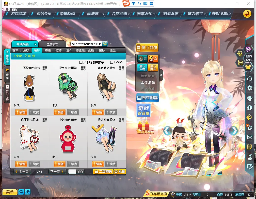 FCDLC30822QQ飞车端游账号详情图17