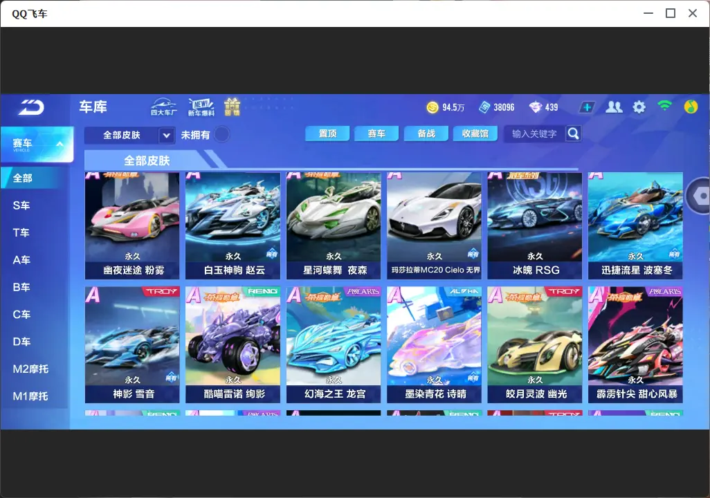 FCSLC33583QQ飞车手游账号详情图18