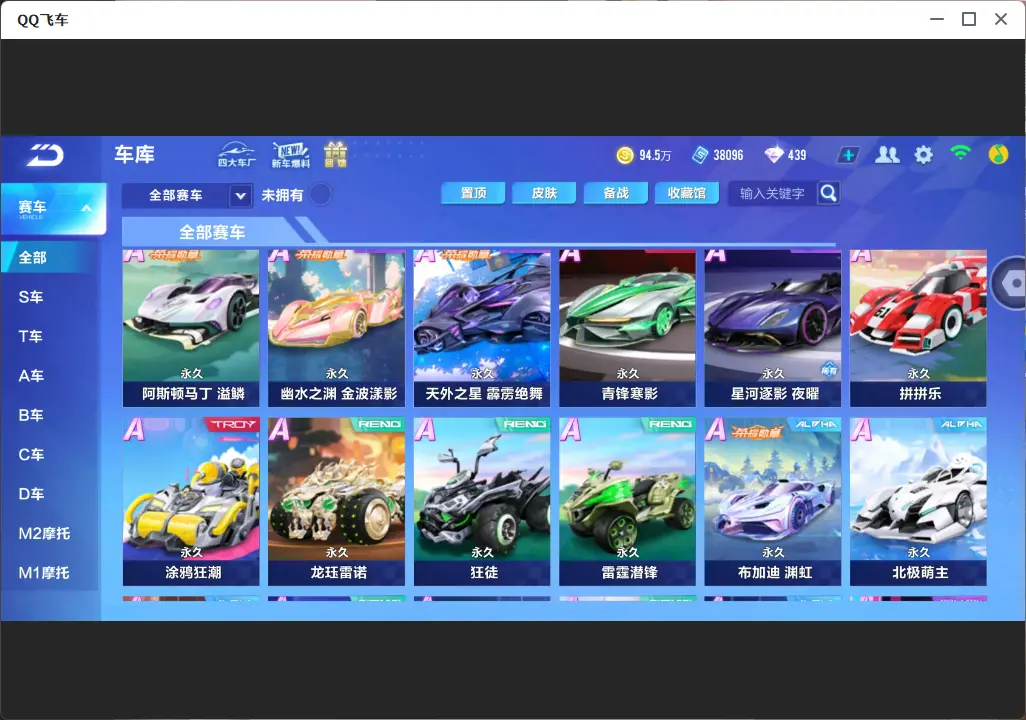 FCSLC33583QQ飞车手游账号详情图9