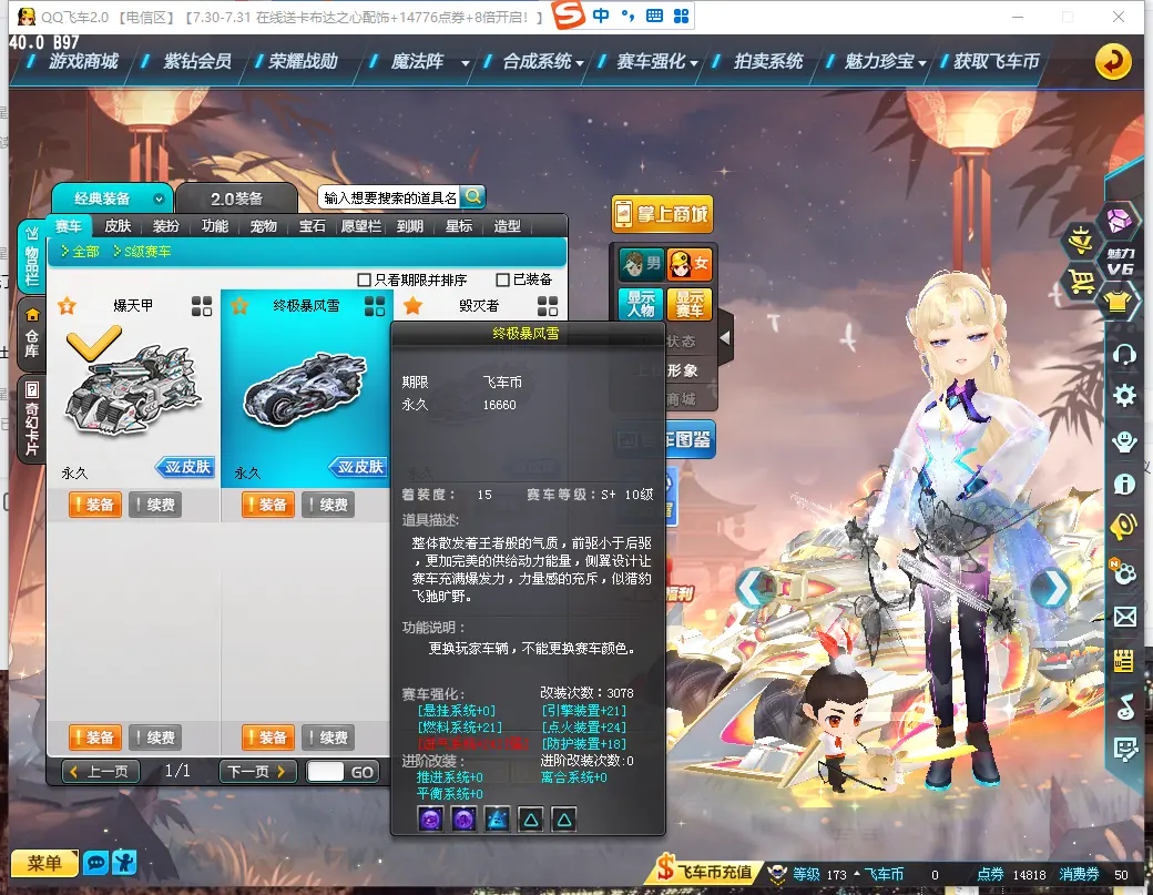 FCDLC30822QQ飞车端游账号详情图7