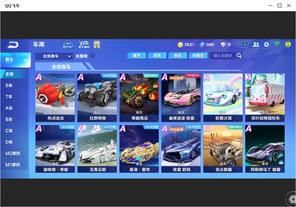 FCSLC33569QQ飞车手游账号详情图7 FCSLC33569QQ飞车手游账号详情图7