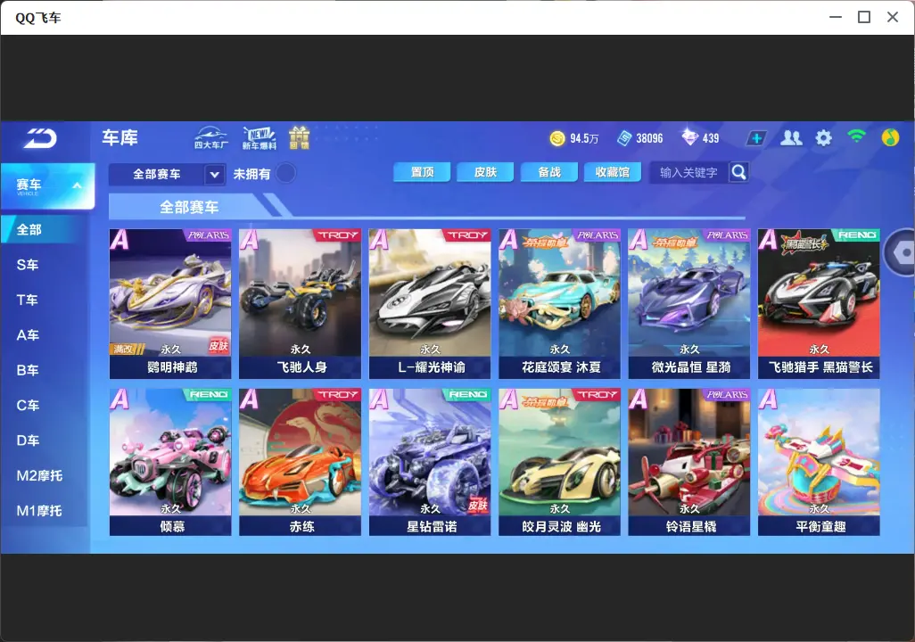 FCSLC33583QQ飞车手游账号详情图7