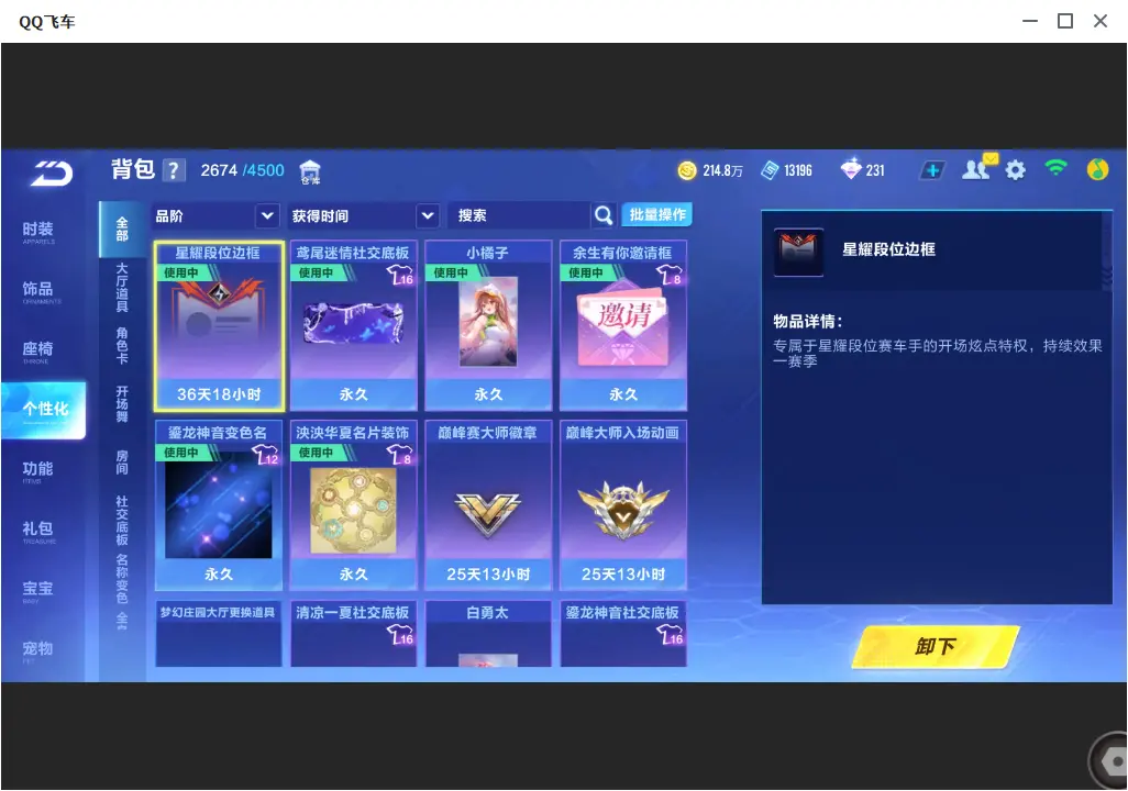 FCSLC33568QQ飞车手游账号详情图25 FCSLC33568QQ飞车手游账号详情图25