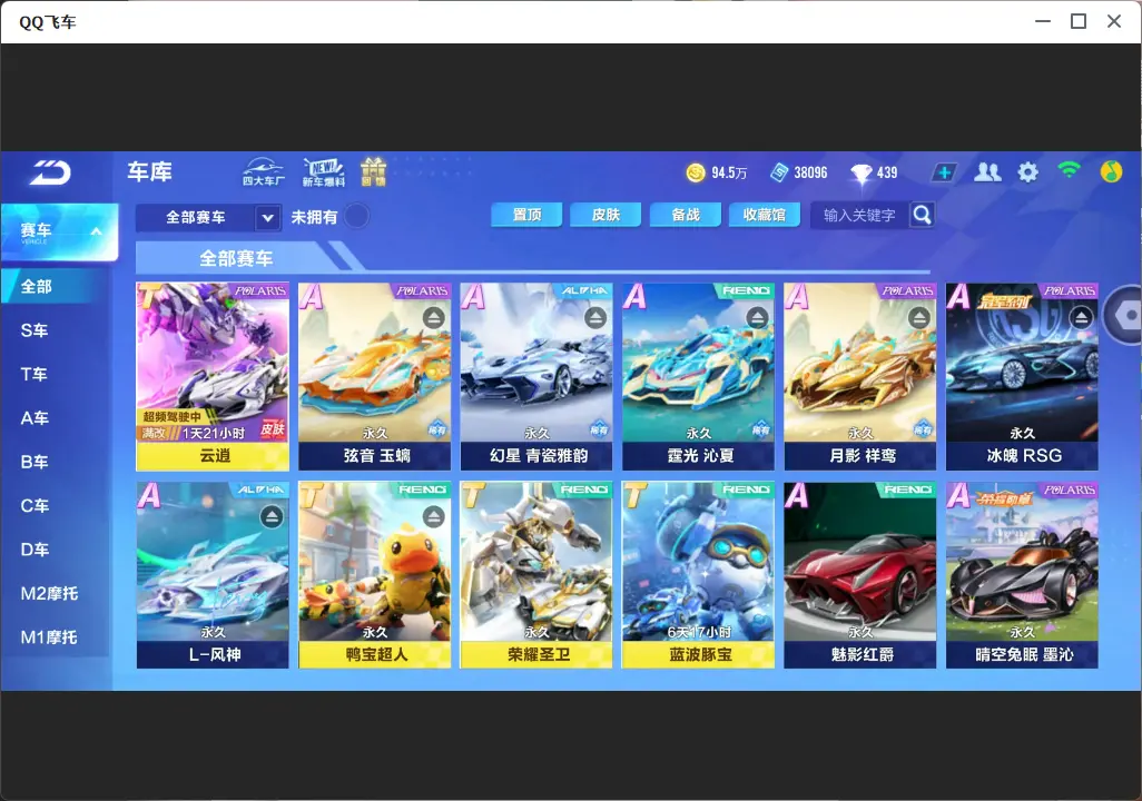 FCSLC33583QQ飞车手游账号详情图6