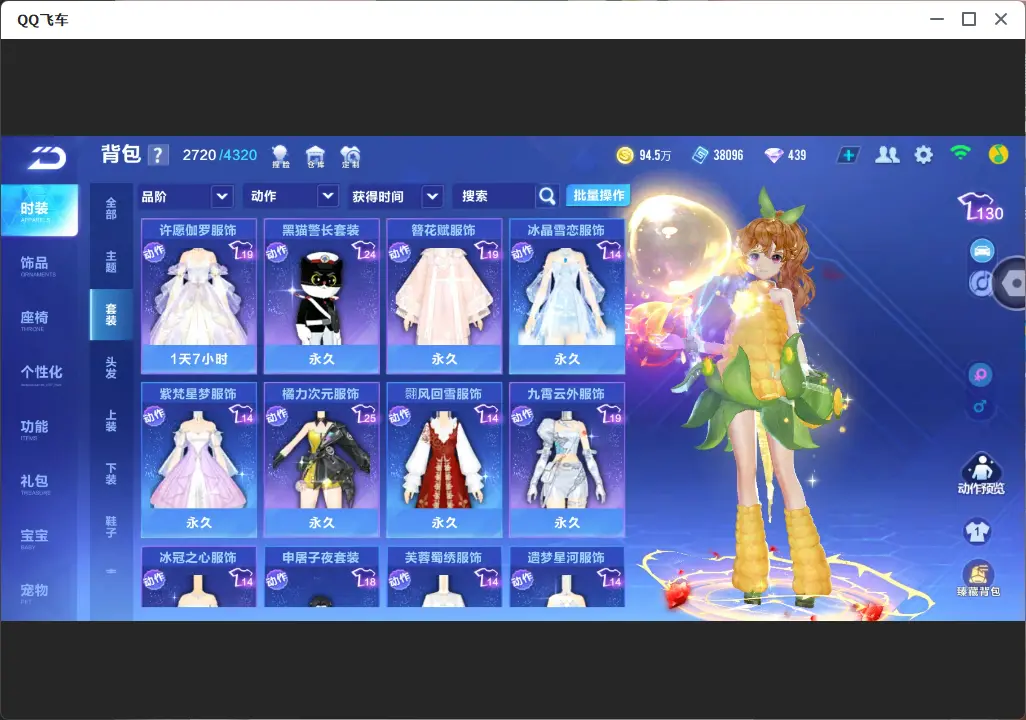 FCSLC33583QQ飞车手游账号详情图21